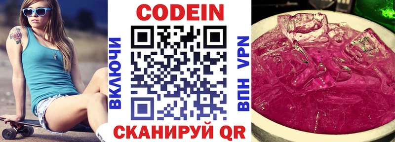 Codein напиток Lean (лин)  Пугачёв 